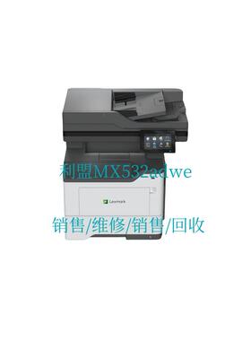 利盟Lexmark MX532adwe 黑白激光一体机 销售/维修/租赁/回收