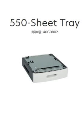 全新行货利盟/Lexmark 40G0802 附加纸盒550页 MS/MX710/711/811