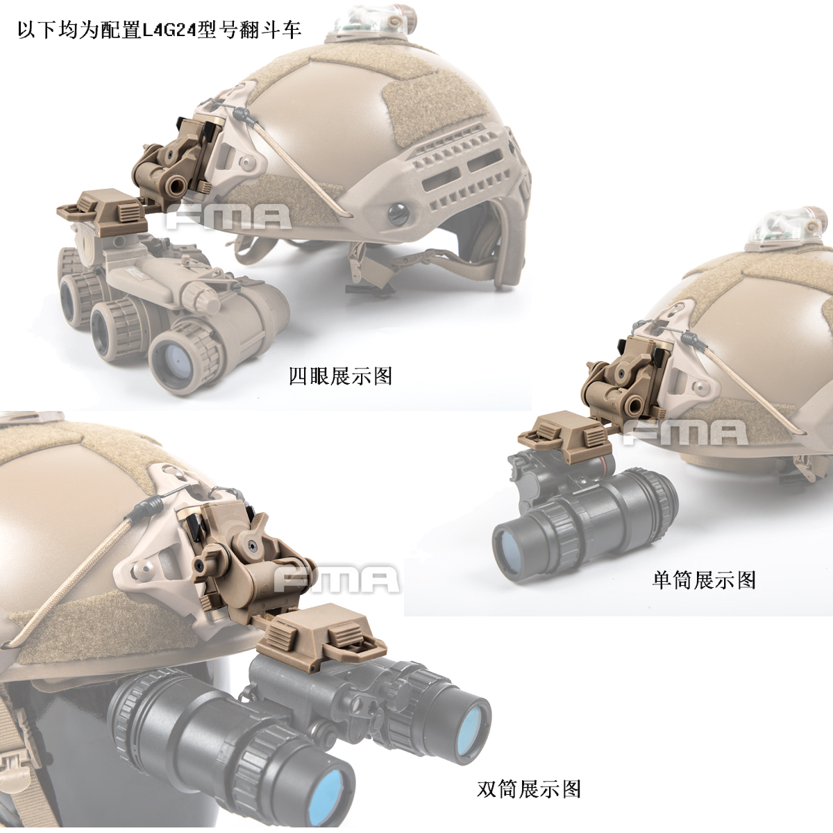 单筒夜视仪模型翻斗车户外头盔