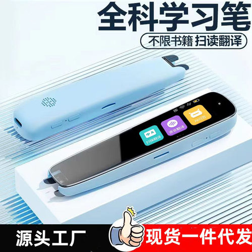 学习神器点读笔智能词典笔