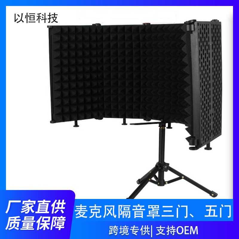 麦克风隔音罩3门5门降噪吸音罩录音棚话筒折叠金属三门五门防风