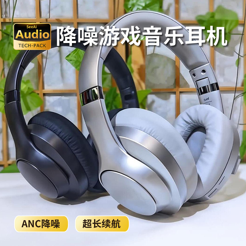 新款主动降噪头戴式蓝牙耳机无线超长续航大电量全包耳深海之声