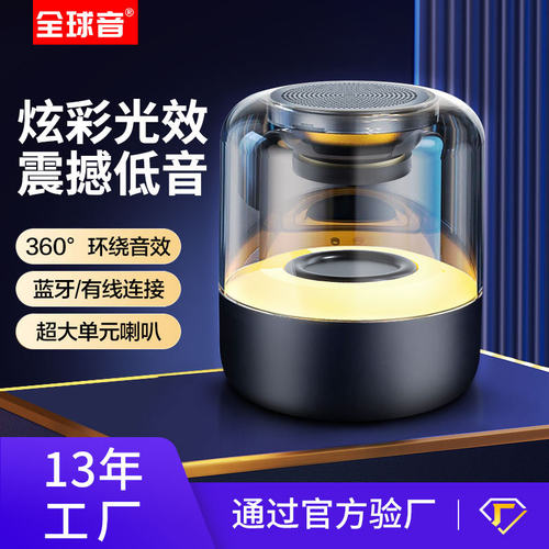 全球音智能无线语音蓝牙音响炫彩灯光低音炮小身体大音量小音箱