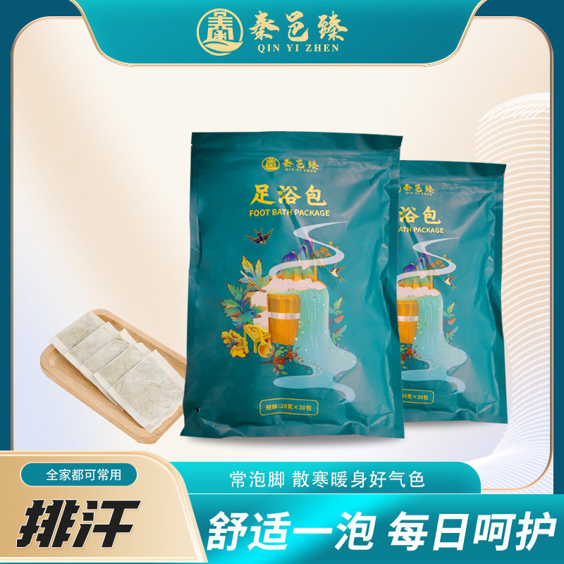艾草足浴包泡脚包排汗除湿脚气重去寒湿养生独立包装全家可用