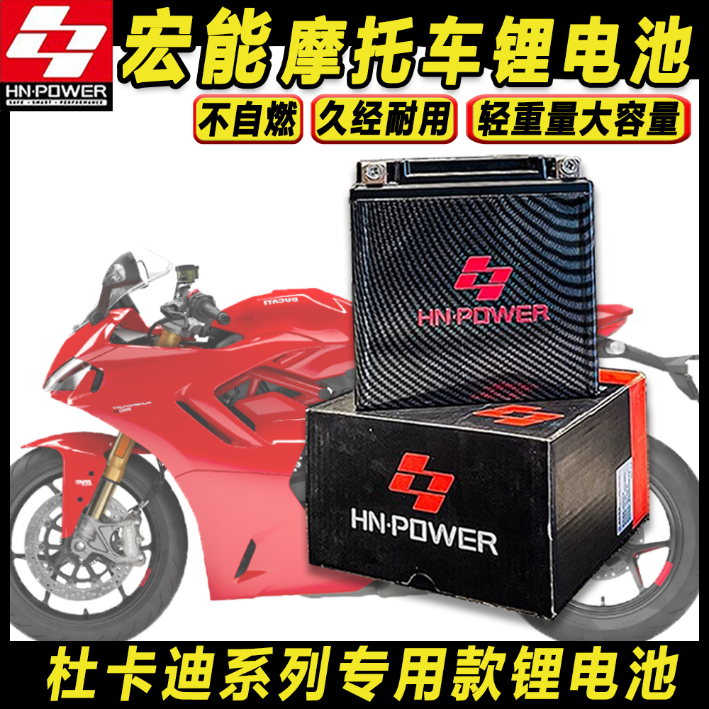 杜卡迪系列摩托车锂电池12V