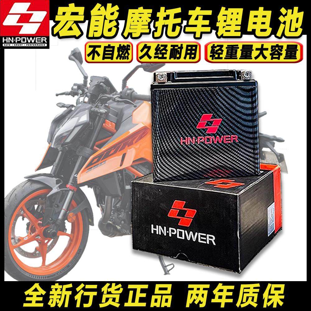 宏能摩托车锂电池KTM系列通用7L-BS 轻量化DUKE390/790电瓶ADV