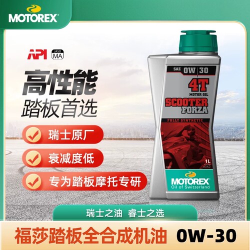 MOTOREX全合成摩托车机油福莎