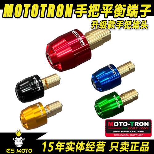 MOTOTRON加重平衡块手把