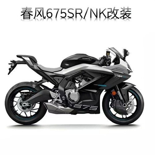 凌云春风675SR/NK卡钳转接码