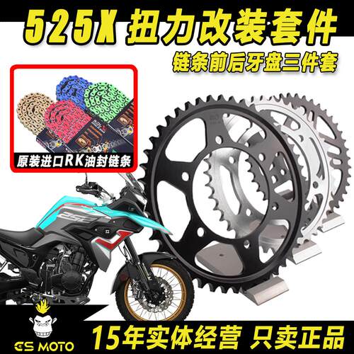 凯越 525X改装竞技牙盘AFAM 大小飞轮三件套正品RK油封链条520