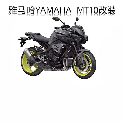 雅马哈MT10-CNC卡钳转接码