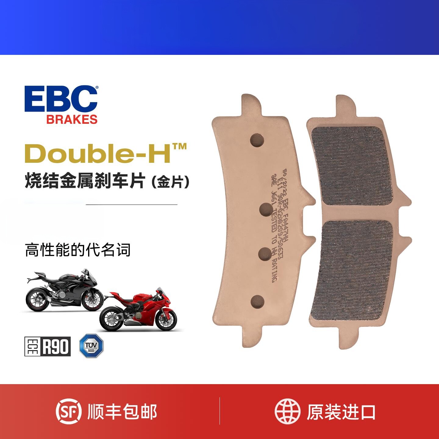 EBC刹车片适用杜卡迪Panigale V2 V4超跑摩托车前后制动升级比赛