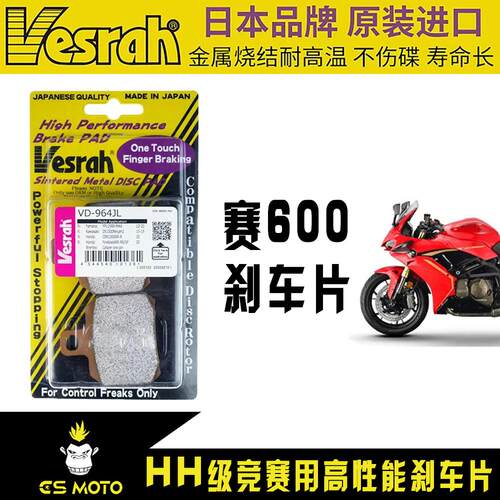 耐高温Vesrah日本刹车片