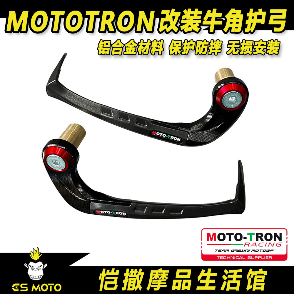MOTO TRON 把手护弓牛角护手风切把手防摔适用于春风QJ本田雅马哈