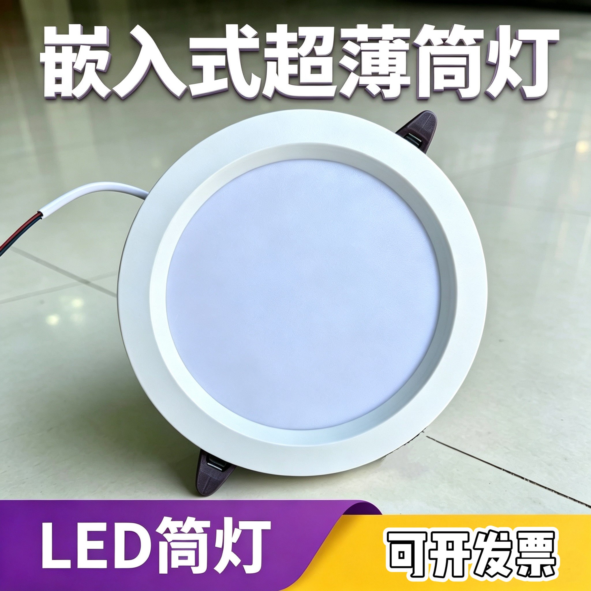 led筒灯嵌入式天花灯吊顶孔灯2.5寸6w3.5寸9w4寸12w寸20w家用商用