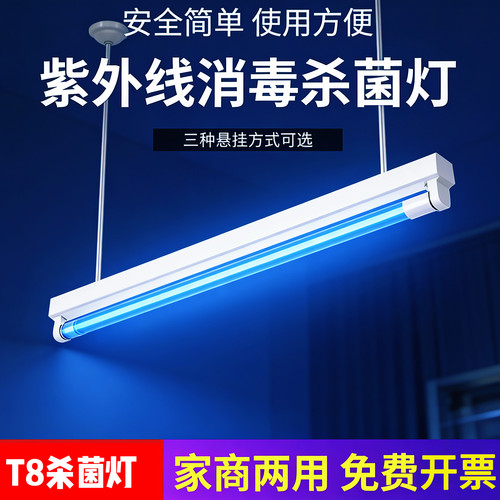 无臭氧家用食堂除螨紫外线杀菌灯