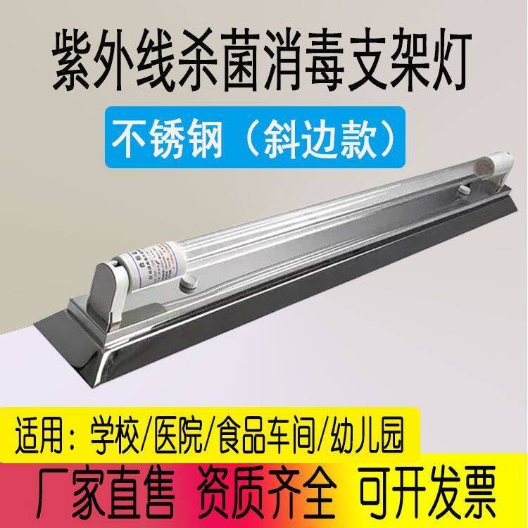 不锈钢紫外线杀菌灯消毒灯臭氧灭菌斜边支架食品厂幼儿园消毒医用
