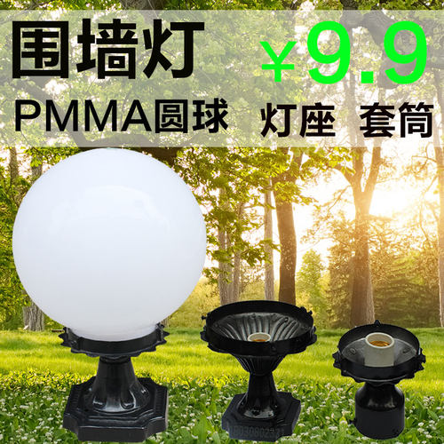 pmma户外防水照明柱头灯