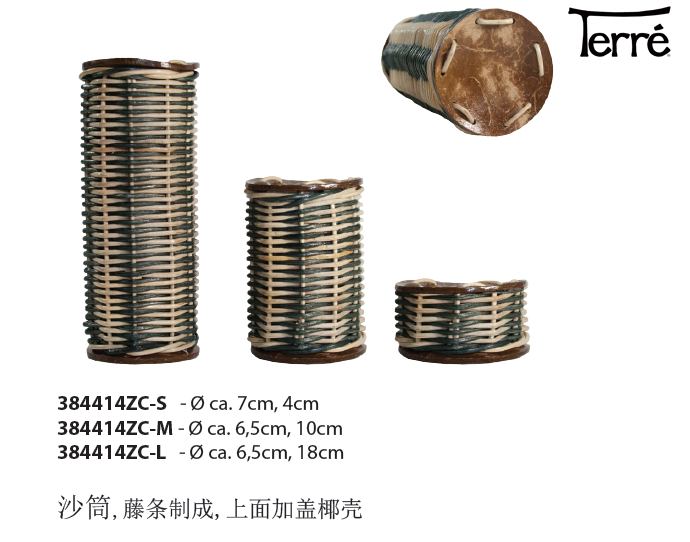 德瑞德国品牌Terre沙筒Shaker藤条进口乐器椰壳caxixi