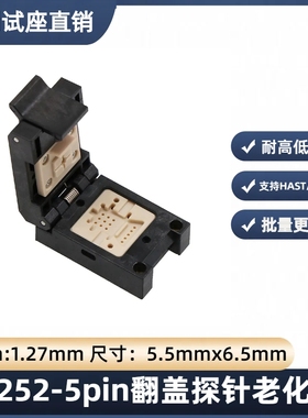 源厂定制TO252-5L探针式老化座TO芯片老炼座ICsocket芯片测试夹具