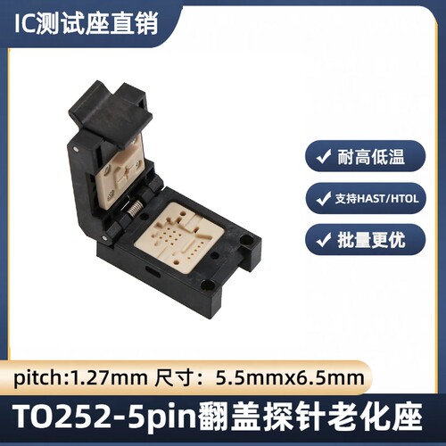 TO252-5L探针式芯片老化座夹具