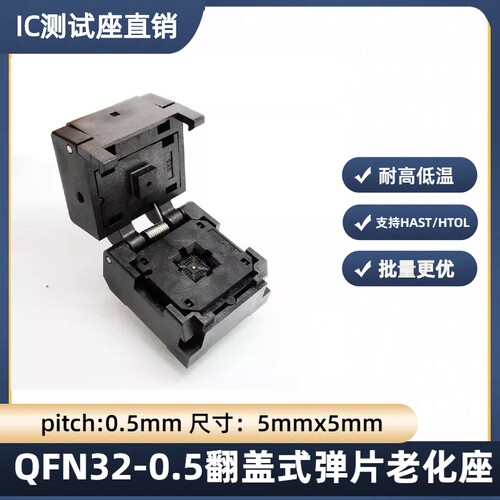 工厂QFN32-0.5芯片烧录老化座