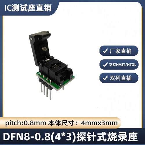 DFN8-0.8-4X3翻盖探针测试座