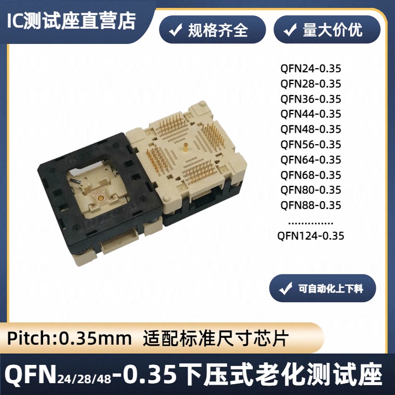 QFN0.35下压芯片测试座老化烧录图片