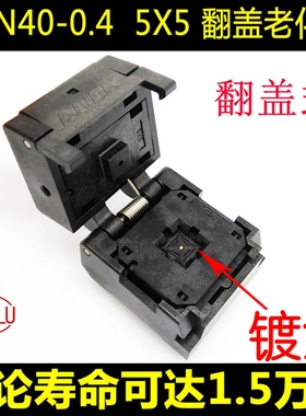 QFN40(5X5)-0.4IC socket MLF40 QFN-40BT-0.4-01 IC烧录座 测试
