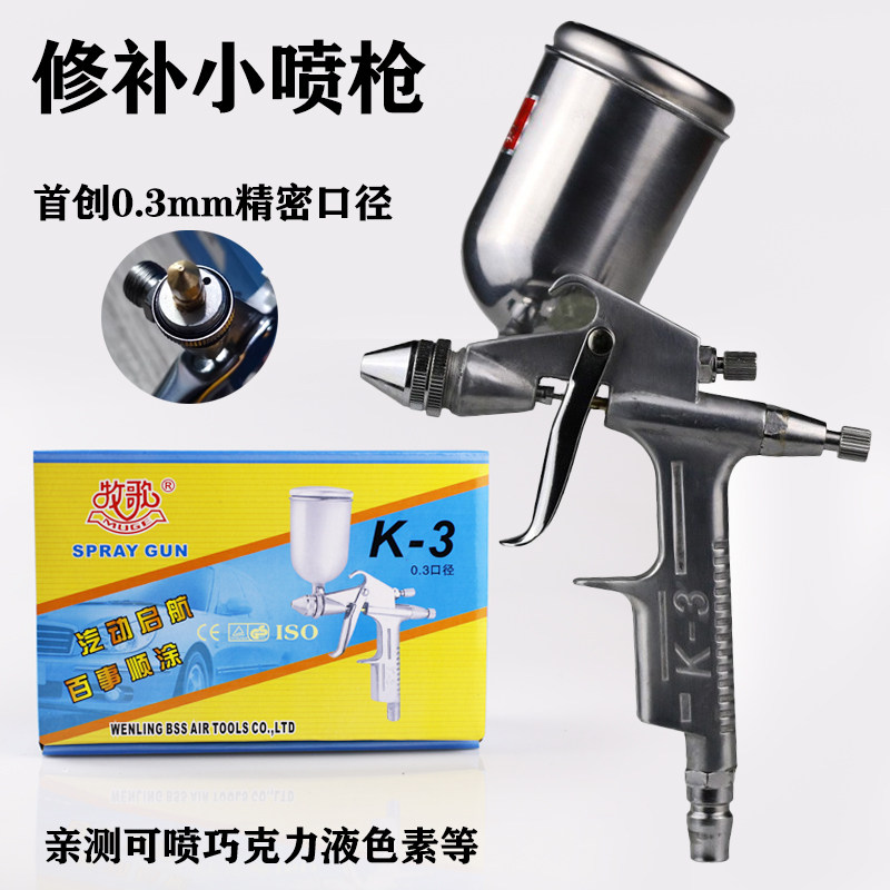【K3油漆喷枪巧克力喷漆枪0.3：精品K30.3口径修补喷枪价格实惠】图文介绍、现价与购买