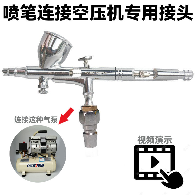 喷笔通用接头螺纹空压机气泵