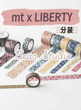 50cm分装 mt和纸胶带 mt x LIBERTY 水彩花卉 手帐胶带 装饰