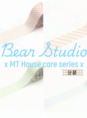 50cm分装 MT house care系列 波点方眼斜纹格纹厨房标签 防霉胶带