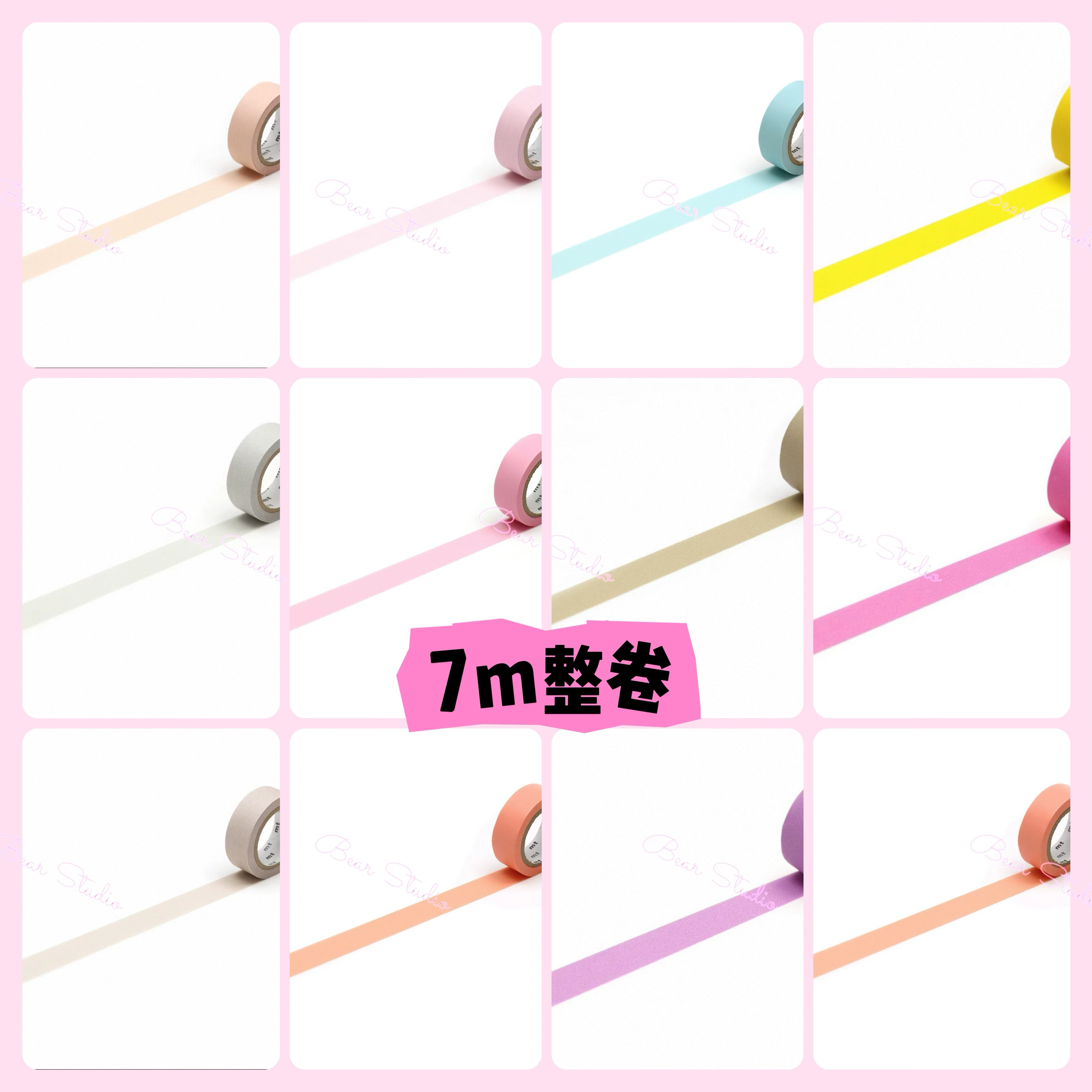 【7m】整卷 MT和纸胶带 纯色deco基础马卡龙素色手帐装饰胶带图片