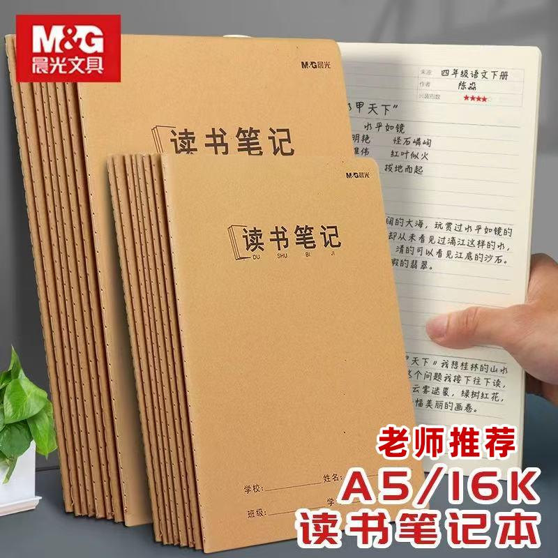 16K中小学生读书笔记本