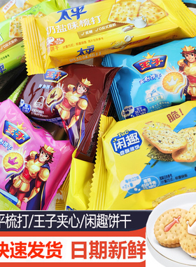 王子饼干散装大箱巧克力夹心饼干多口味混合装小包装卡夫达能