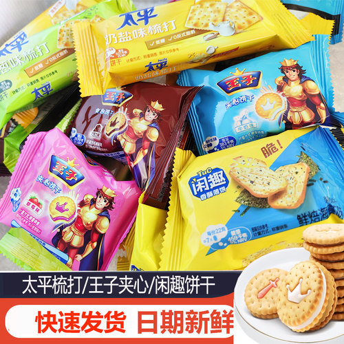 王子优冠正品多口味饼干