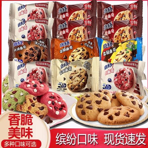 趣多多多种口味香浓美味曲奇