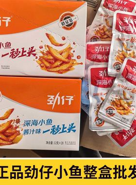 劲仔深海小鱼即食休闲零食解馋小零食12g香辣麻辣酱香糖醋味