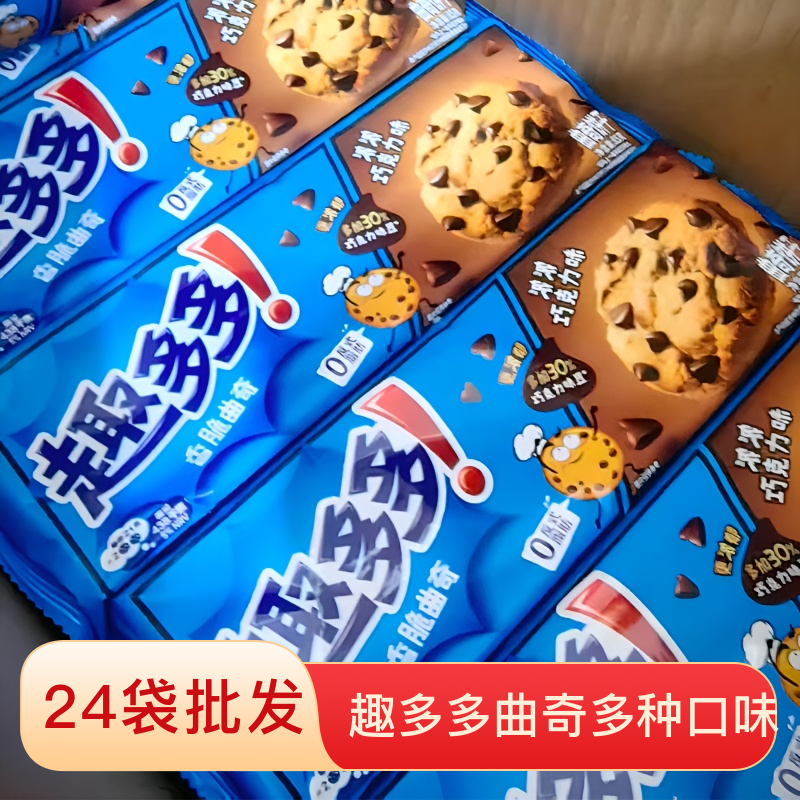 趣多多曲奇饼干24袋整箱原味浓浓巧克力软红提味饼干多口味