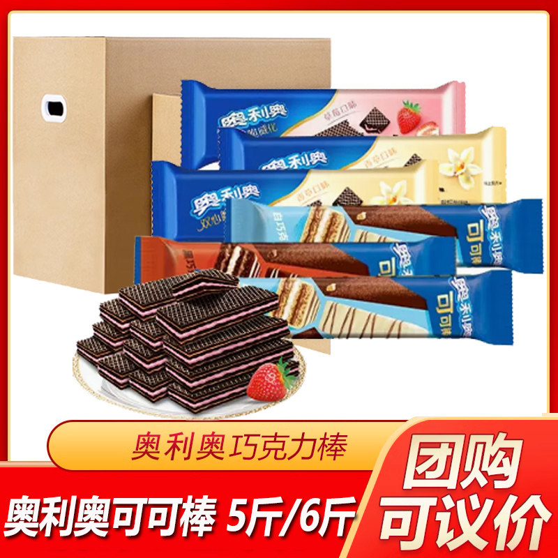 亿滋奥利奥巧克力棒可可棒 奶白巧克力味威化饼干散装散称整箱6斤