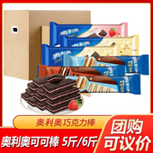 亿滋奥利奥巧克力棒可可棒 奶白巧克力味威化饼干散装 散称整箱6斤