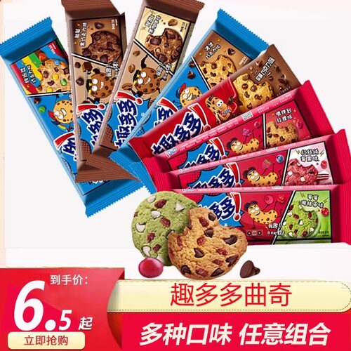 趣多多巧克力曲奇香脆可口