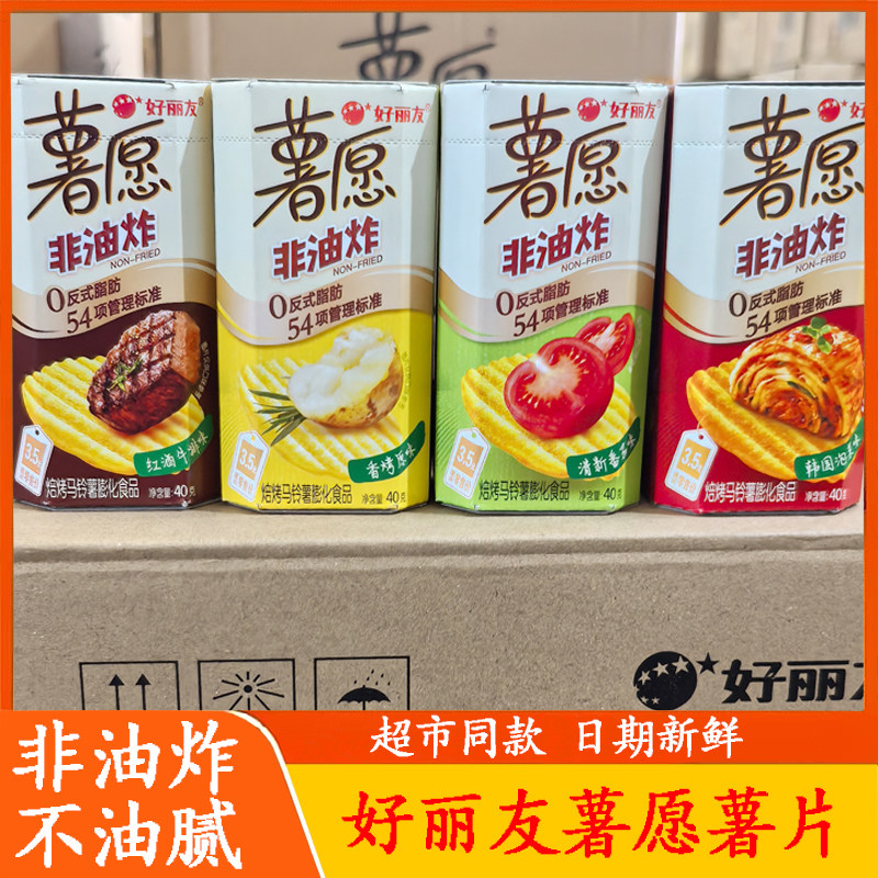 好丽友薯愿40g原味休闲薯片番茄味非油炸零食膨化红酒牛排泡菜味
