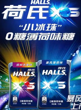HALLS荷氏0糖薄荷味糖果午夜风暴小冰珠休闲零食糖果清新批发整盒