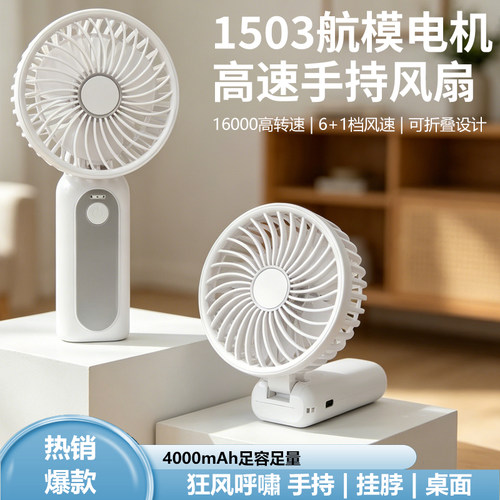 高速手持风扇1503无刷电机7档大风力暴力风扇usb充电折叠桌面风扇
