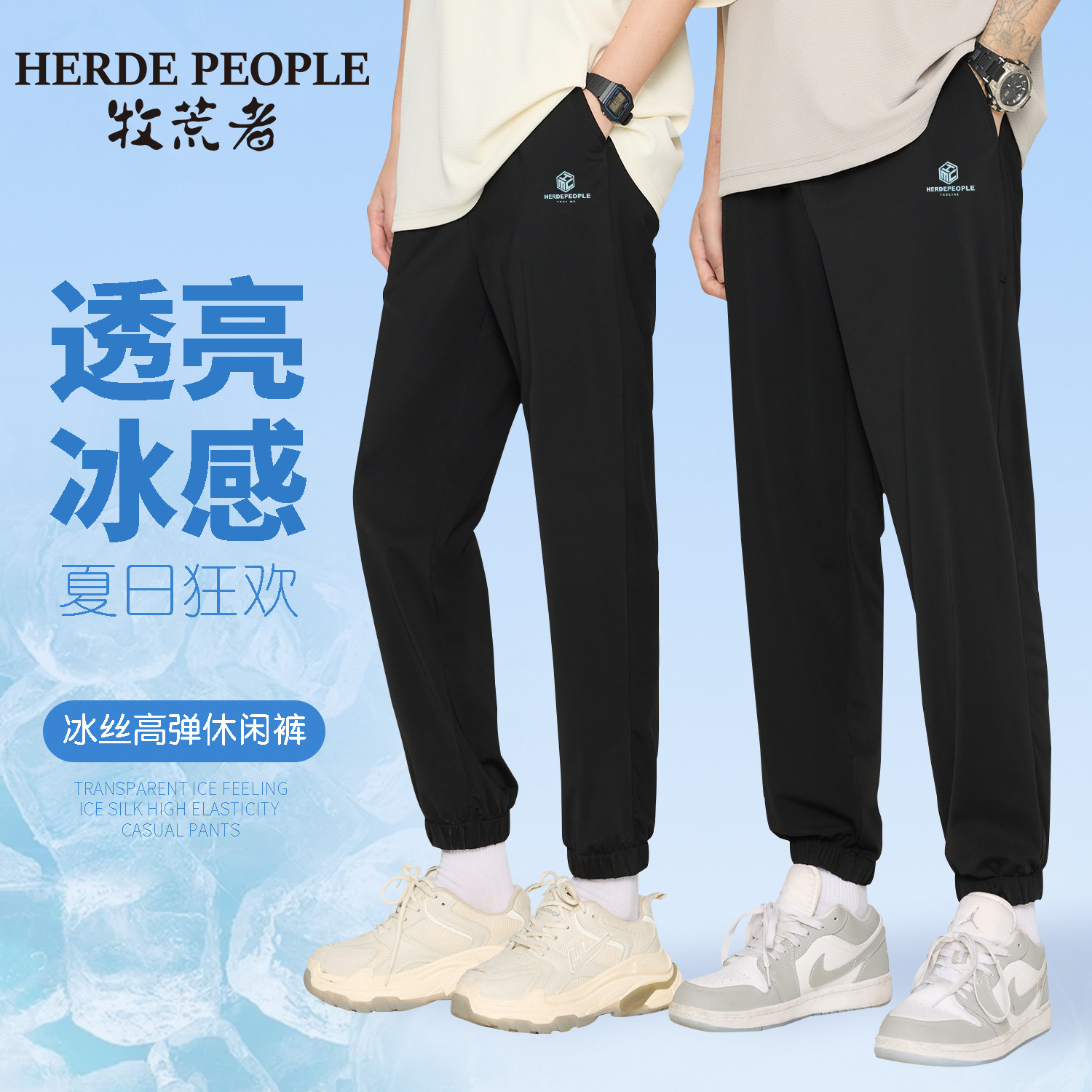【妮娅专享】牧荒者情侣款冰感休闲冰丝裤AK36001/AK36002