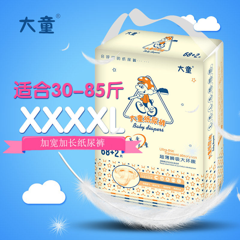 新品大童4xl尿裤2-15岁纸尿裤xxxxl特大超薄干爽30-99儿童尿不湿