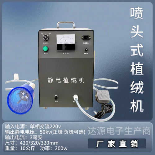 顺丰包邮静电植绒机专利绒毛喷绒机静电设备便携式高压静电发生器