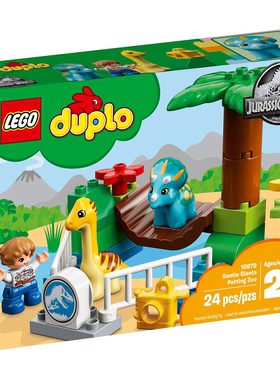 LEGO 乐高 duplo 10879 德宝大颗粒 恐龙动物园 儿童幼教益智积木